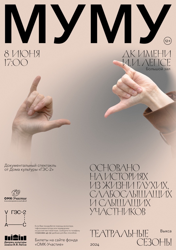 afisha_mumu_theatre_3_web.jpg