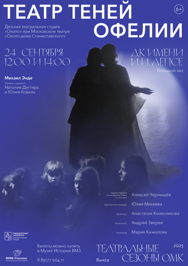 afisha_shadow_theatre_omk-u_1_prev (1).png afisha_shadow_theatre_omk-u_1_prev (1).png