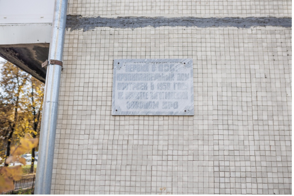 Фото экспозиции «Счастливая жизнь в квадрате. Выксунский эксперимент и индустриальное домостроение в СССР» в квартире (1).jpg