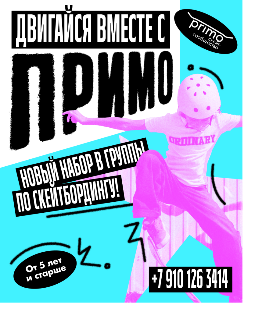 Афиша Примо набор.png