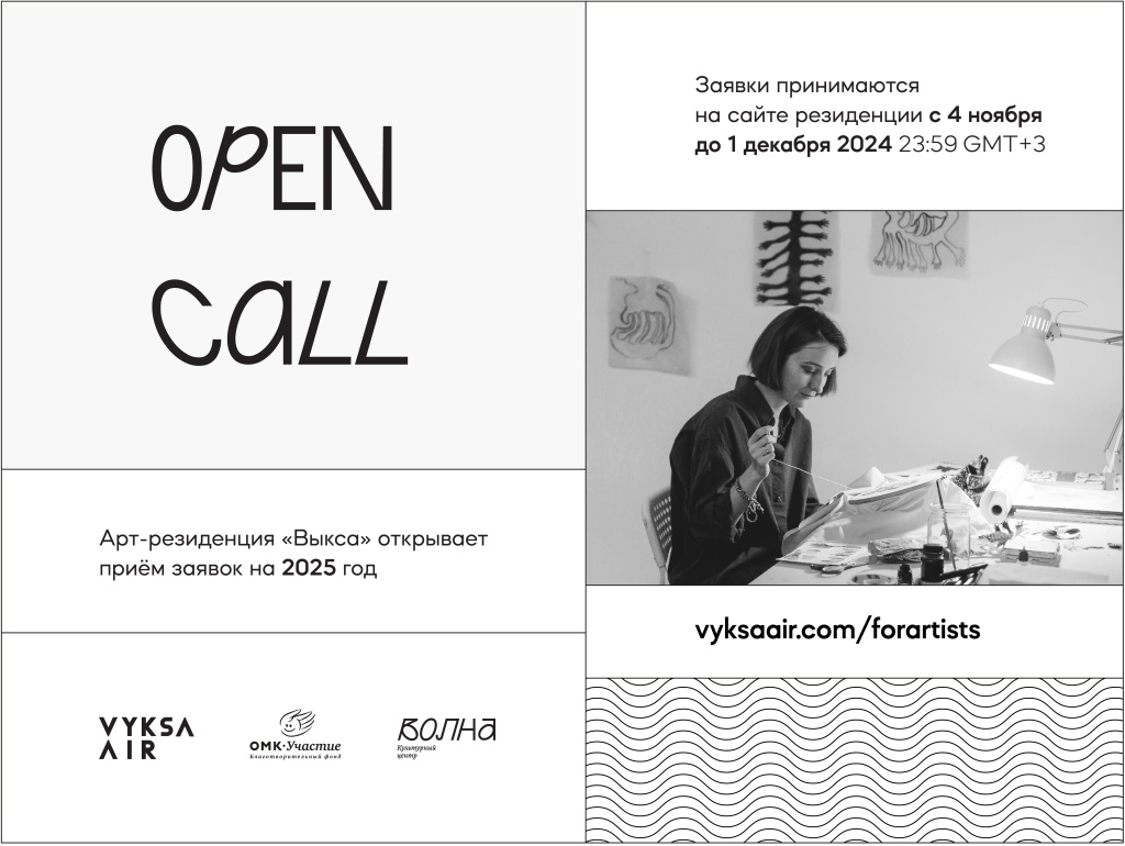 Vyksa Open Call 2025-08.jpg Vyksa Open Call 2025-08.jpg