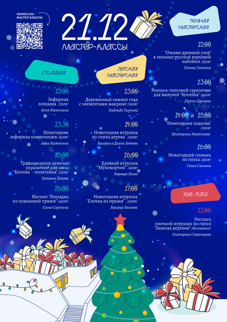 новогодний_маркет_2025_расписание_21.jpg новогодний_маркет_2025_расписание_21.jpg