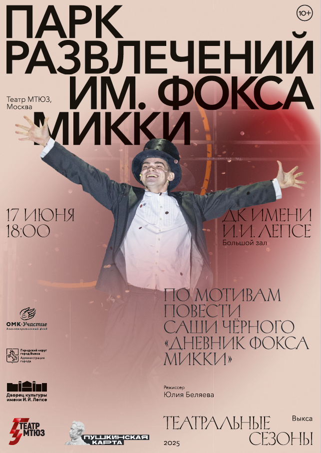 Парк развлечений имени Фокса Микки.png