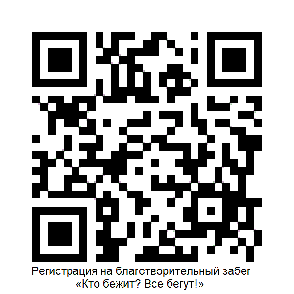Код для регистрации на забег.gif