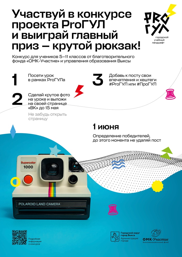 afisha_konkurs_repostov_2025_progul_4_web.jpg